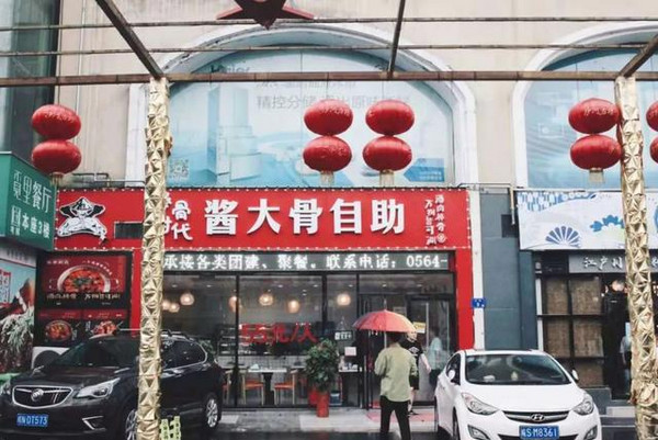 加盟酱大骨火锅开店选哪个品牌比较好_4