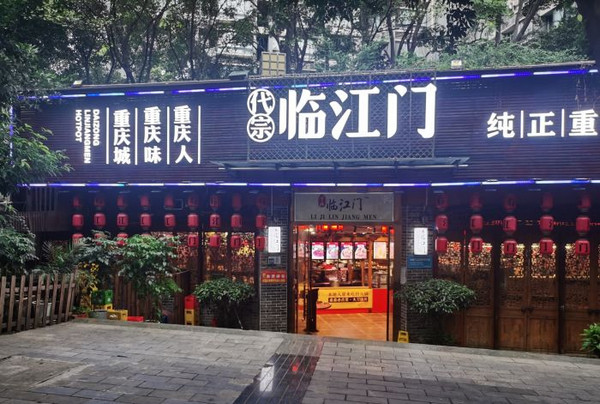 鲜货火锅最好的加盟店哪家好?