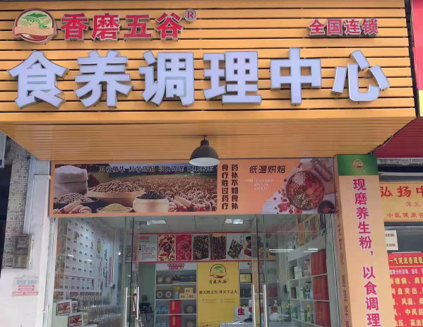 香磨五谷有多少加盟店_1