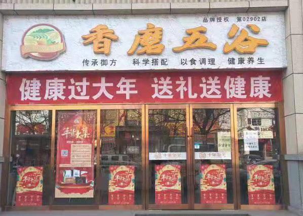 怎么打造一个有档次的杂粮店_3