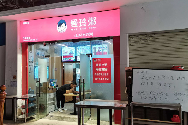 曼玲粥店加盟费介绍_1