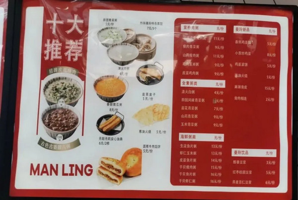 曼玲粥店加盟费介绍_2