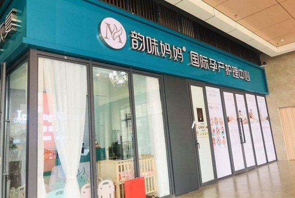 开产后恢复中心加盟店需要多少钱_1