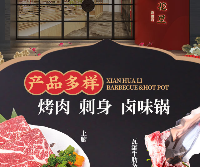仙花里烤肉招商海报