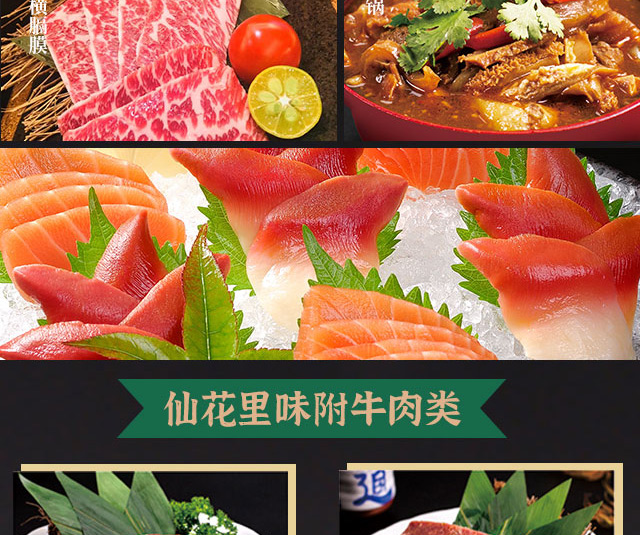 仙花里烤肉招商海报