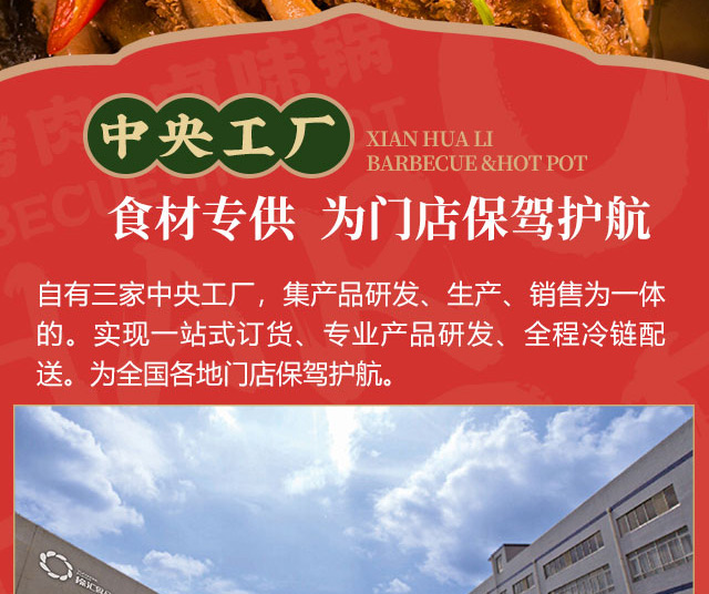 仙花里烤肉招商海报