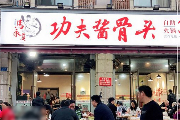 酱骨火锅加盟店怎么样？选择哪个品牌好_1