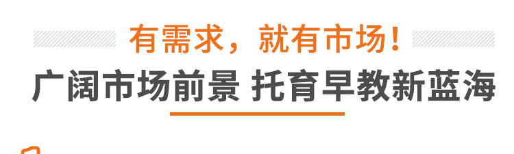 爱彼宝托育招商海报