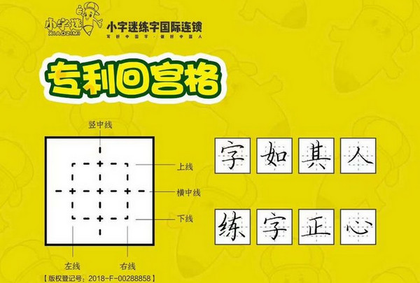 现在练字加盟品牌有哪些加盟哪家好(小字迷练字)_2