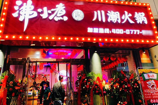 开沸小煮火锅加盟店如何提高服务品质?