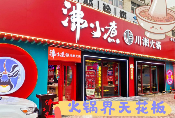 2022要如何开好一家火锅店?_1