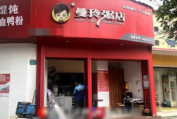 加盟曼玲粥店能赚钱吗?_1