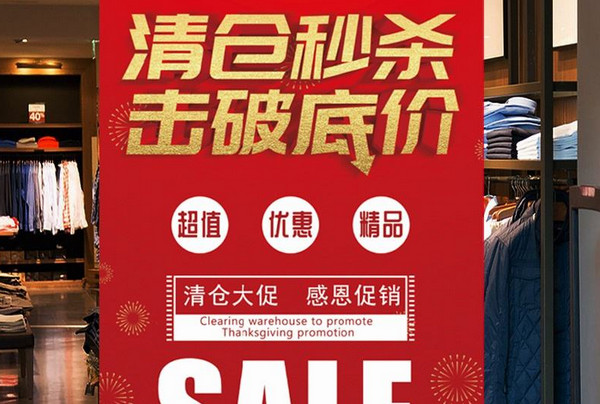 开服装店搞促销活动需要注意哪些情况?这“8不要”千万要记住了