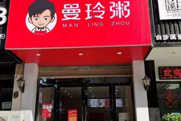 粥店加盟为什么选择曼玲粥铺？_2