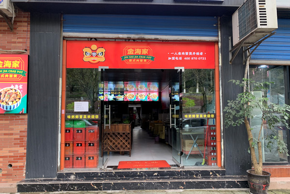 现在有什么快餐店可以加盟(金海家肉蟹煲)_1