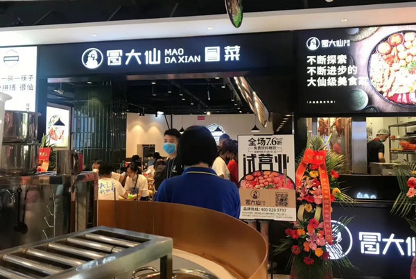 手中有二十万闲钱可以开什么店好赚钱(冒大仙冒菜)_3