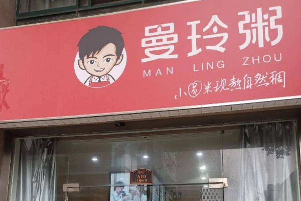 加盟曼玲粥店如何?曼玲粥店的加盟优势明显吗?