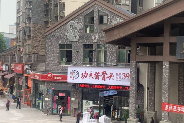 开一家酱大骨自助火锅加盟店要多少钱？_2