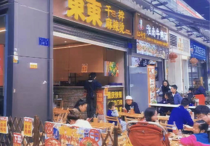 雾东东干拌麻辣烫爱情海店