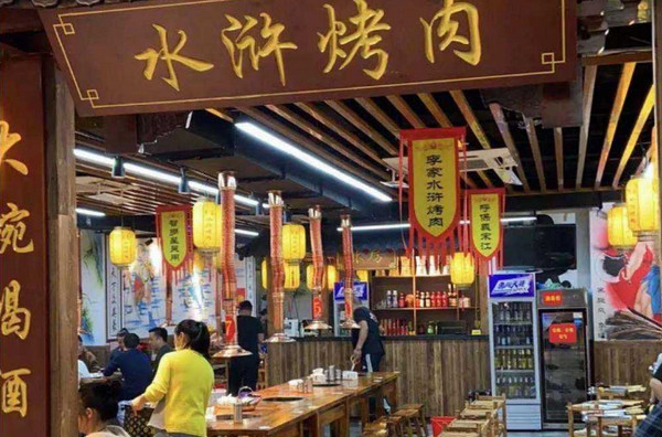 特色炭火烤肉店加盟哪家好?水浒烤肉加盟赚钱吗_2