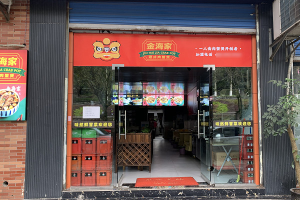 加盟金海家肉蟹煲店如何选址?_3