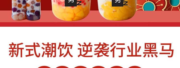 半糖攻势招商海报
