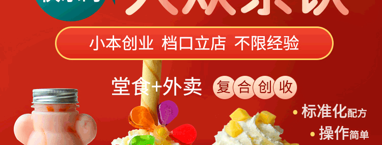 半糖攻势招商海报
