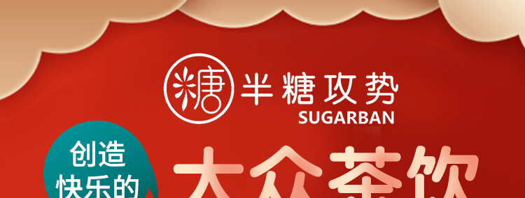 半糖攻势招商海报