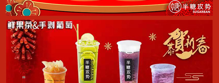 半糖攻势招商海报