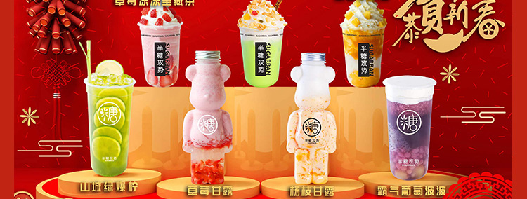 半糖攻势招商海报