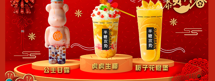 半糖攻势招商海报