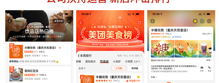 半糖攻势招商海报