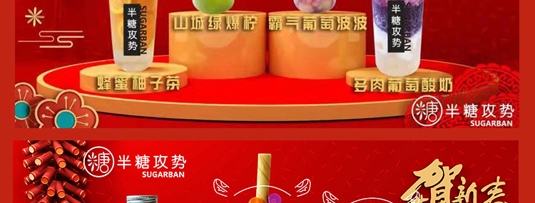 半糖攻势招商海报