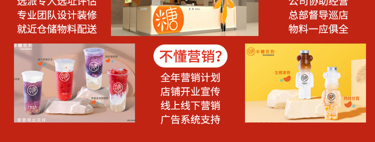 半糖攻势招商海报