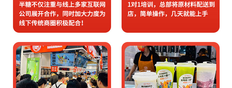 半糖攻势招商海报