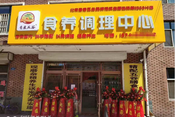 针对老年人开什么实体店合适(香磨五谷)_6