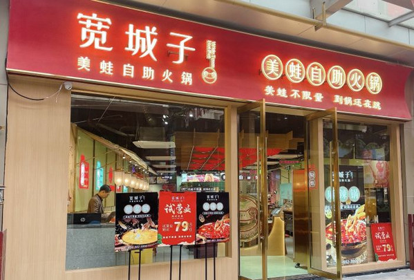 鱼火锅自助餐加盟连锁店哪个牌子好_3