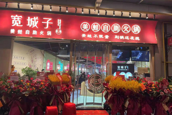 鱼火锅自助餐加盟连锁店哪个牌子好