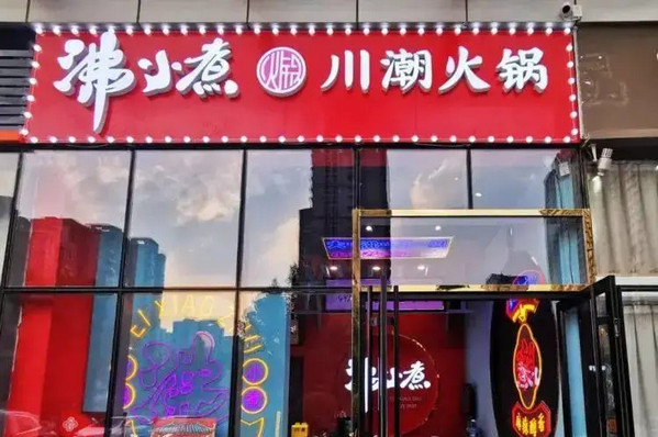 沸小煮全国有多少家店_1