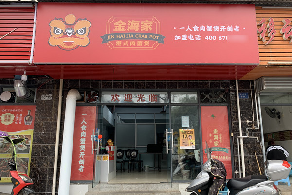 特色快餐店加盟费大概需要多少钱_1