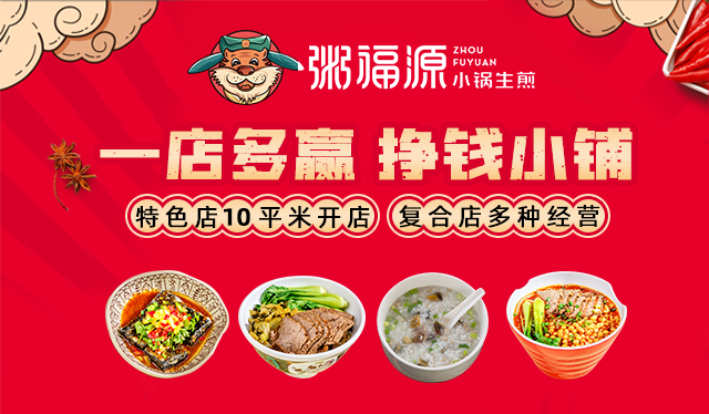 粥福源小锅生煎