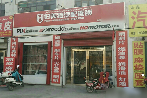 如何开汽车配件店？_1