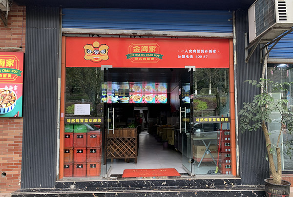 金海家外卖店怎么加盟?_2