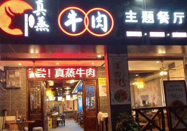 新开火锅店经营什么产品比较好(真蒸牛肉主题餐厅)