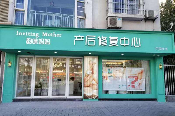 想开个产后恢复的店怎么选品牌？有推荐的吗_4