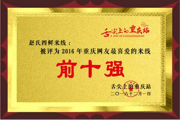 赵氏四鲜米线创始人赵安华：用板车推出一个餐饮连锁品牌_10