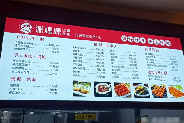 想开家粥铺店选择哪个加盟好(粥福源小锅生煎)_2