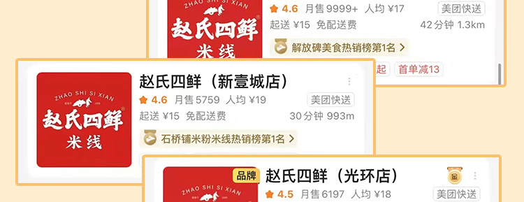 赵氏四鲜招商海报