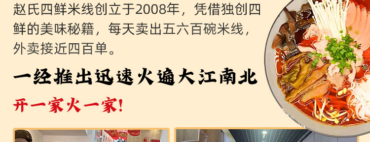 赵氏四鲜招商海报