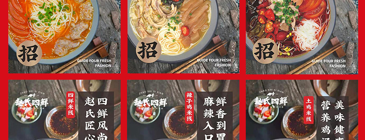 赵氏四鲜招商海报